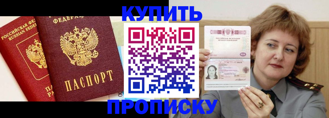 временная прописка в Новоузенске