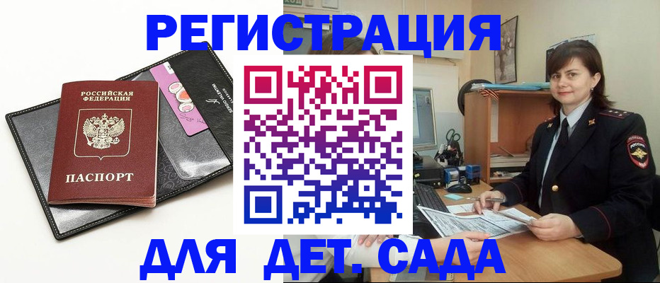 прописка штамп в Новоузенске