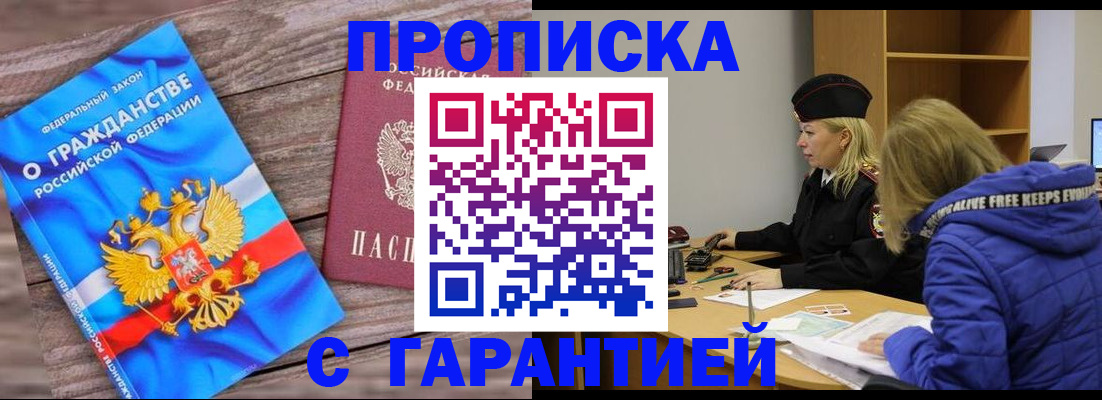 временная регистрация гарантия в Новоузенске